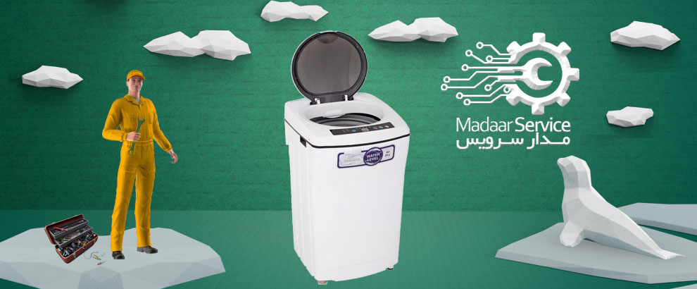 تعمیرات لباسشویی درب از بالا اسمگ